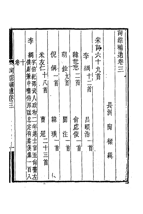 68002-词综补遗二 (清)陶梁辑.pdf_第2页