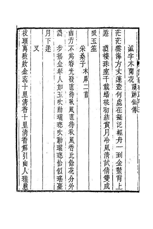 68002-词综补遗二 (清)陶梁辑.pdf_第3页