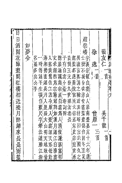 68003-词综补遗五 (清)陶梁辑.pdf_第3页