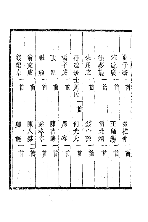 68004-词综补遗八 (清)陶梁辑.pdf_第3页