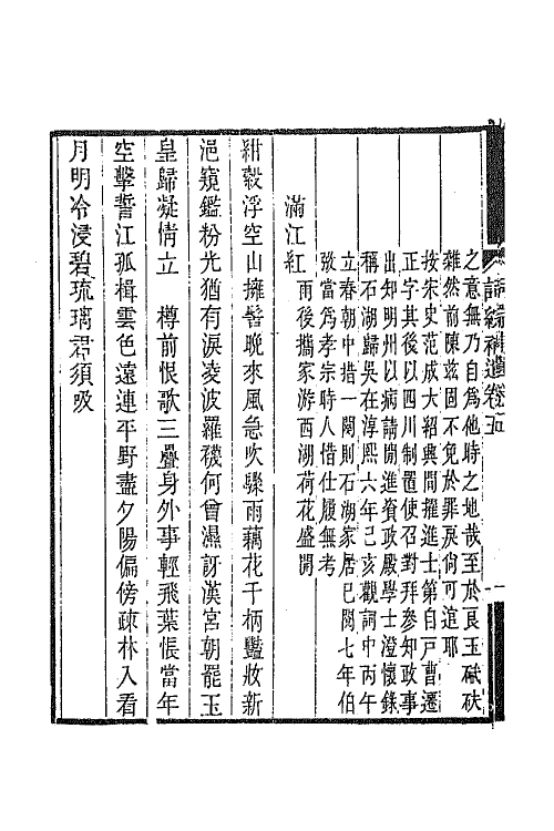 68005-词综补遗三 (清)陶梁辑.pdf_第3页