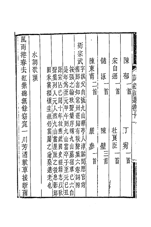 68006-词综补遗六 (清)陶梁辑.pdf_第3页