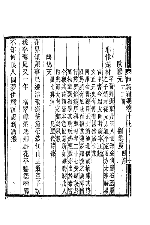 68007-词综补遗九 (清)陶梁辑.pdf_第3页