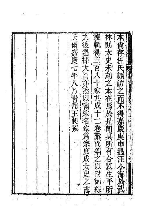 68008-明词综一 (清)朱彝尊 王昶辑.pdf_第3页