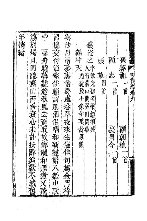 68011-明词综四 (清)朱彝尊 王昶辑.pdf_第3页