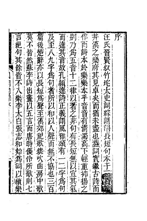 68012-国朝词综一 (清)王昶辑.pdf_第2页