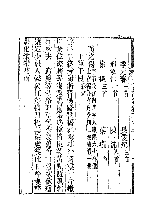 68014-国朝词综九 (清)王昶辑.pdf_第3页