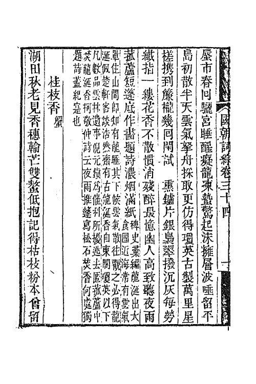 68015-国朝词综十三 (清)王昶辑.pdf_第3页