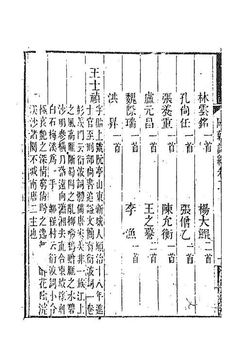 68016-国朝词综二 (清)王昶辑.pdf_第3页