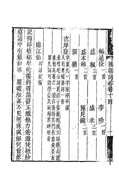 68017-国朝词综六 (清)王昶辑.pdf_第3页