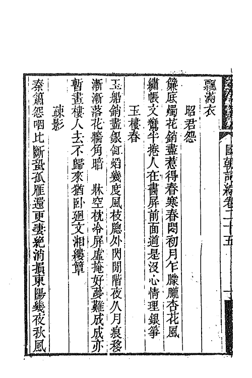 68018-国朝词综十 (清)王昶辑.pdf_第3页