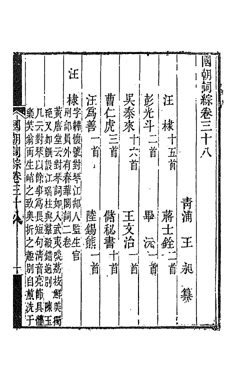 68019-国朝词综十四 (清)王昶辑.pdf_第2页