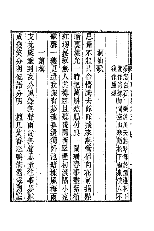 68019-国朝词综十四 (清)王昶辑.pdf_第3页