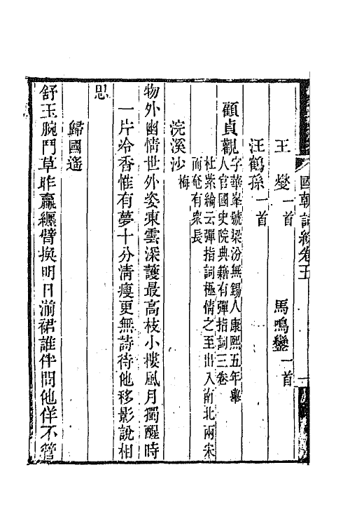 68020-国朝词综三 (清)王昶辑.pdf_第3页