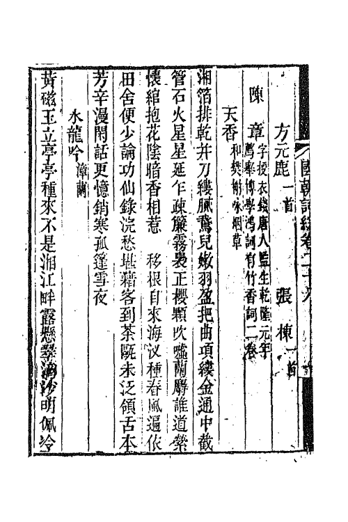 68022-国朝词综十一 (清)王昶辑.pdf_第3页