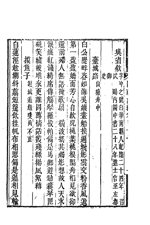 68023-国朝词综十五 (清)王昶辑.pdf_第3页