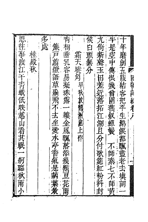 68024-国朝词综四 (清)王昶辑.pdf_第3页