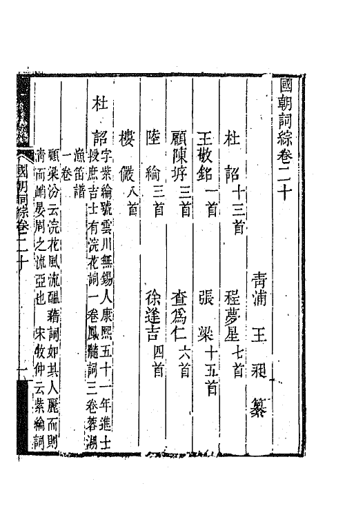 68025-国朝词综八 (清)王昶辑.pdf_第2页