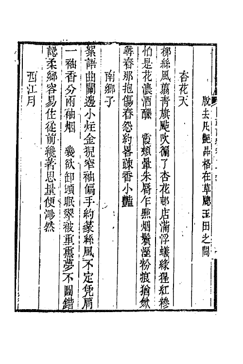 68025-国朝词综八 (清)王昶辑.pdf_第3页