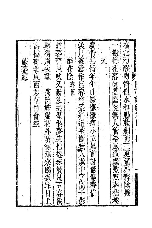 68027-国朝词综十六 (清)王昶辑.pdf_第3页