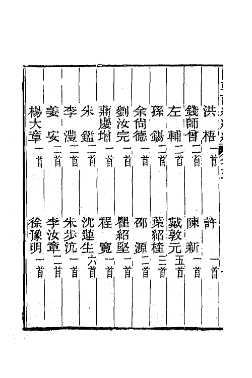 68032-国朝词综续编二 (清)黄燮清辑.pdf_第3页