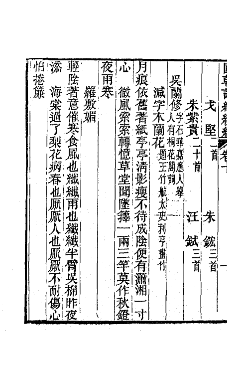 68033-国朝词综续编五 (清)黄燮清辑.pdf_第3页