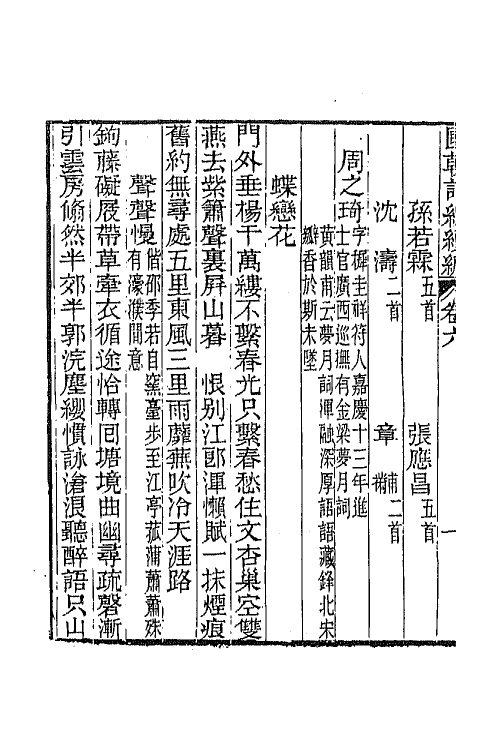 68036-国朝词综续编三 (清)黄燮清辑.pdf_第3页