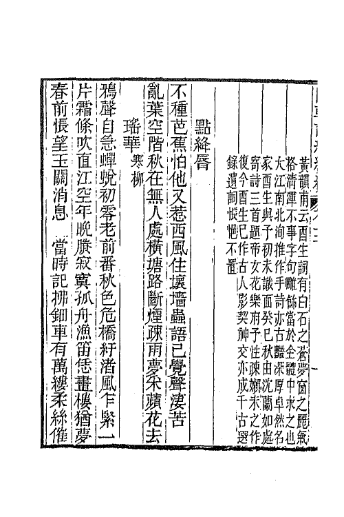 68037-国朝词综续编六 (清)黄燮清辑.pdf_第3页