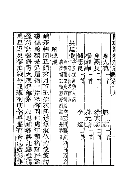 68038-国朝词综续编九 (清)黄燮清辑.pdf_第3页