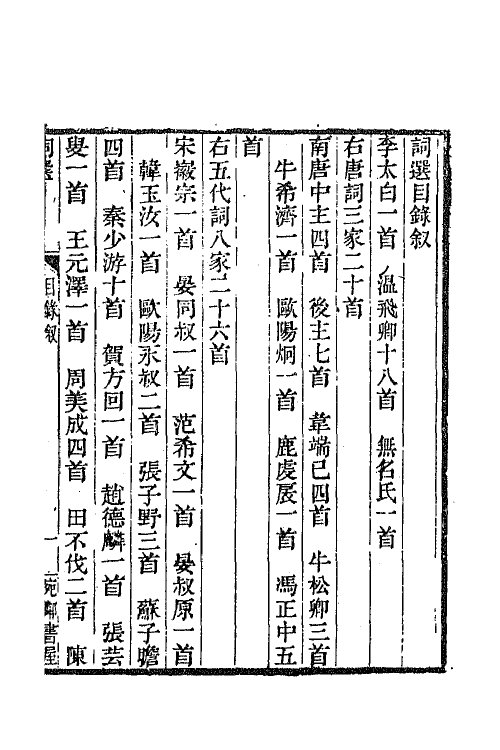 68039_词选续词选.pdf_第3页