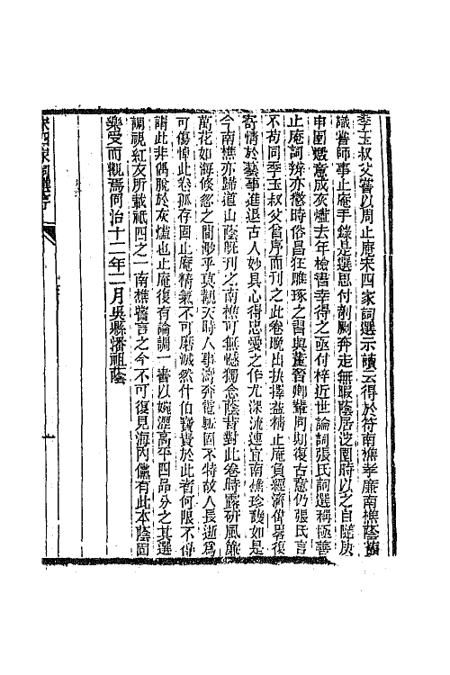 68040_宋四家词选.pdf_第2页