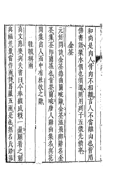 68048-辞品二 (明)杨慎撰.pdf_第3页