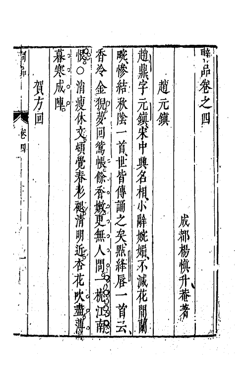 68049-辞品三 (明)杨慎撰.pdf_第2页