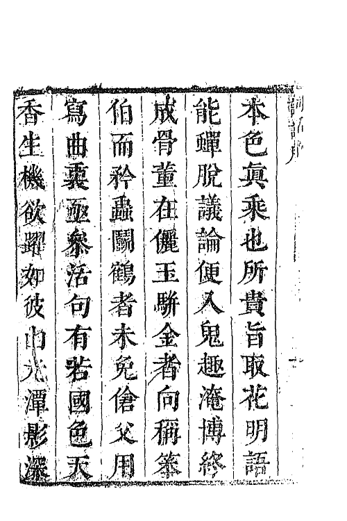 68050-古今词话一 (清)沈雄撰.pdf_第3页