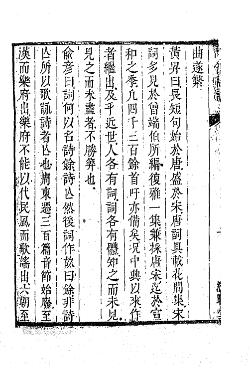 68051-古今词话三 (清)沈雄撰.pdf_第3页