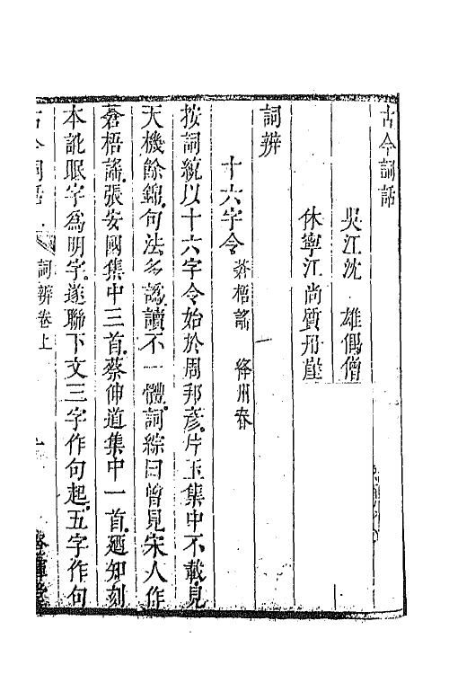 68052-古今词话五 (清)沈雄撰.pdf_第2页