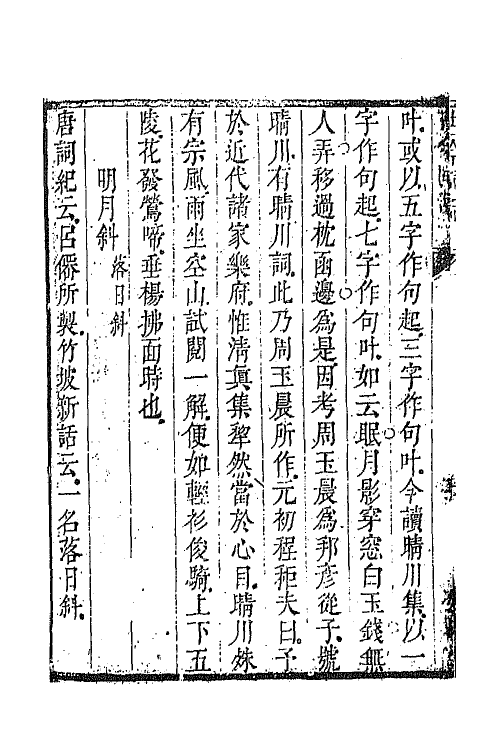 68052-古今词话五 (清)沈雄撰.pdf_第3页