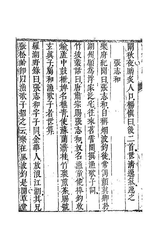 68053-古今词话七 (清)沈雄撰.pdf_第3页