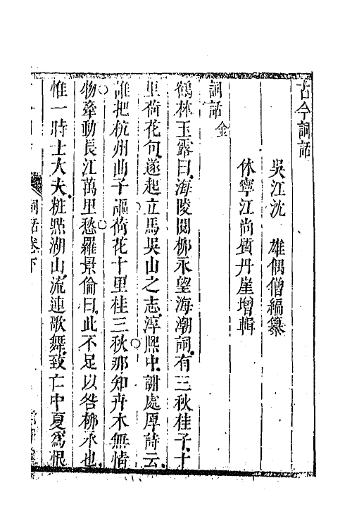 68054-古今词话二 (清)沈雄撰.pdf_第2页