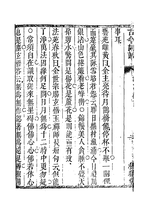 68054-古今词话二 (清)沈雄撰.pdf_第3页