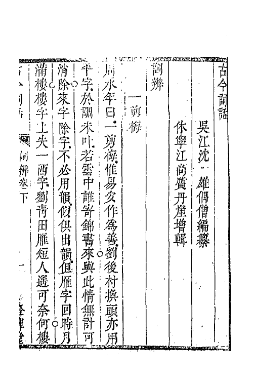 68056-古今词话六 (清)沈雄撰.pdf_第2页