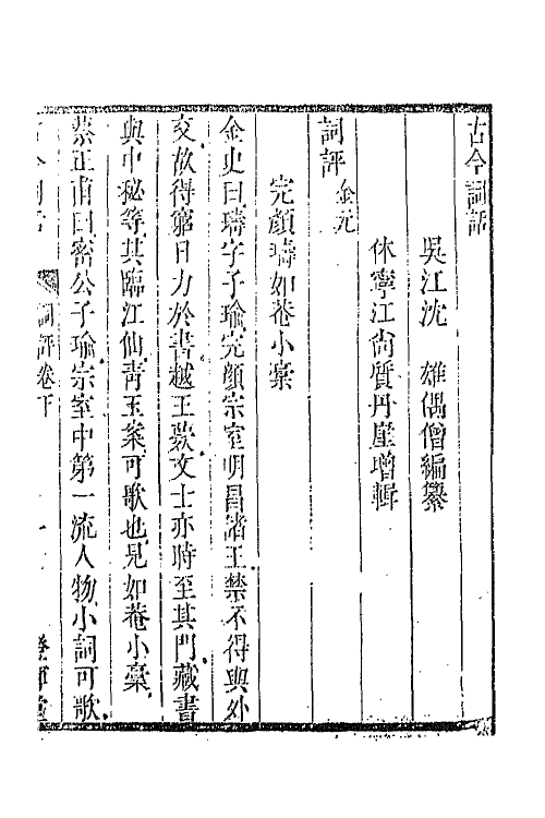 68057-古今词话八 (清)沈雄撰.pdf_第2页