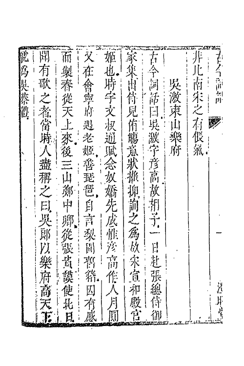 68057-古今词话八 (清)沈雄撰.pdf_第3页