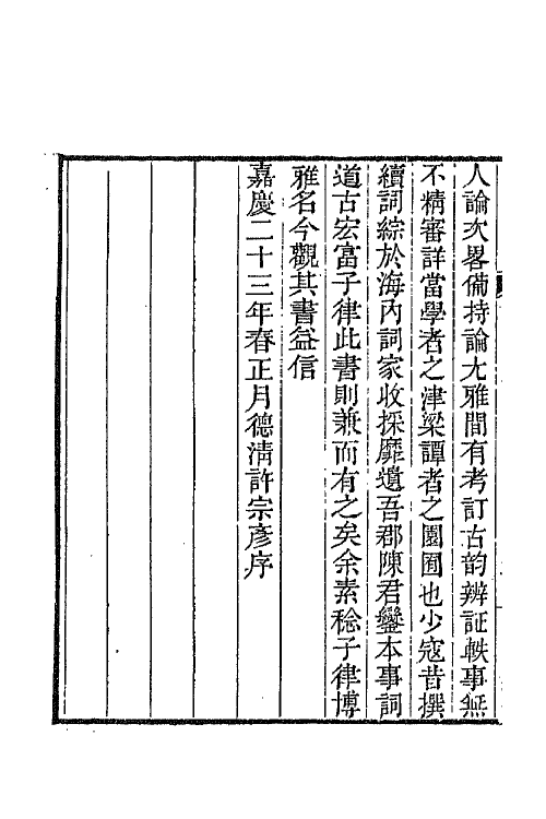 68058-莲子居词话一 (清)吴衡照撰.pdf_第3页