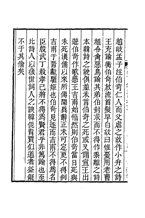 68059-莲子居词话二 (清)吴衡照撰.pdf_第3页