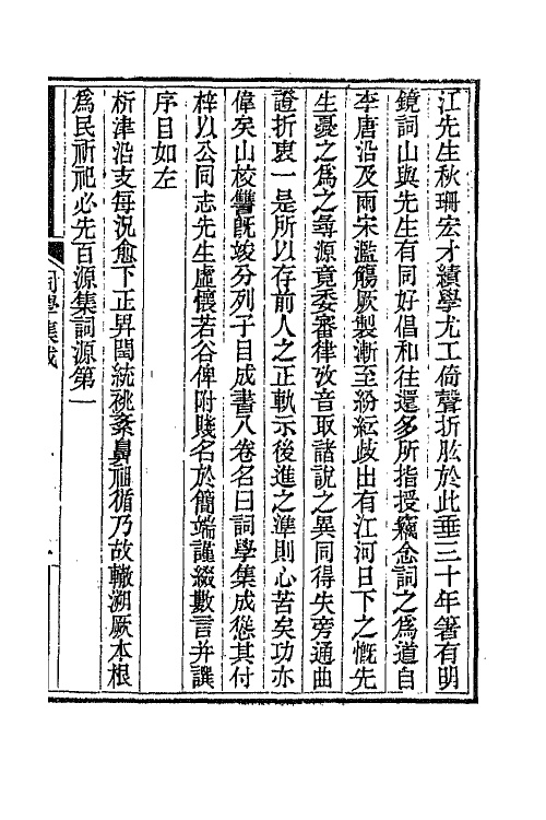 68060-词学集成一 (清)江顺诒辑.pdf_第2页