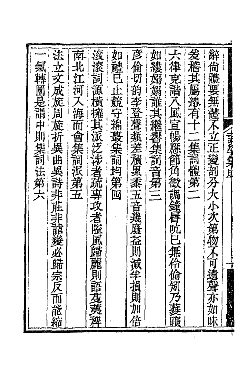 68060-词学集成一 (清)江顺诒辑.pdf_第3页