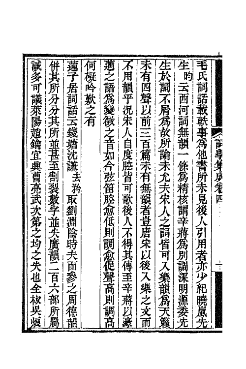 68061-词学集成二 (清)江顺诒辑.pdf_第3页