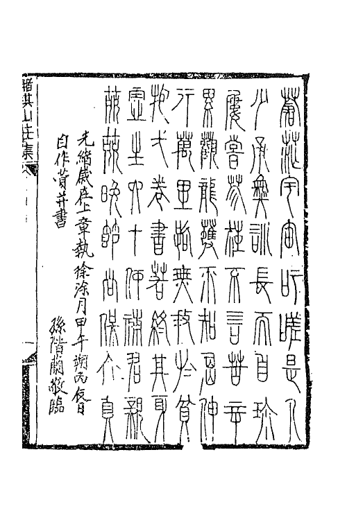 68062-赌棋山庄词话一 (清)谢章铤撰.pdf_第2页