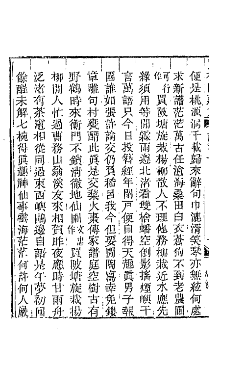 68066-赌棋山庄词话四 (清)谢章铤撰.pdf_第3页